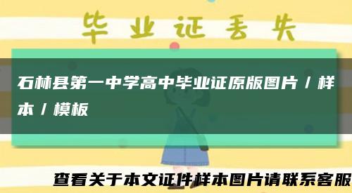 石林县第一中学高中毕业证原版图片／样本／模板缩略图