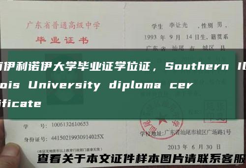 南伊利诺伊大学毕业证学位证，Southern Illinois University diploma certificate缩略图