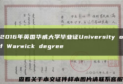 2016年英国华威大学毕业证University of Warwick degree缩略图