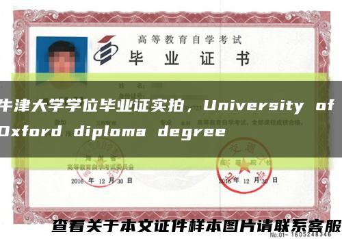 牛津大学学位毕业证实拍，University of Oxford diploma degree缩略图