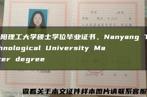 南阳理工大学硕士学位毕业证书，Nanyang Technological University Master degree缩略图