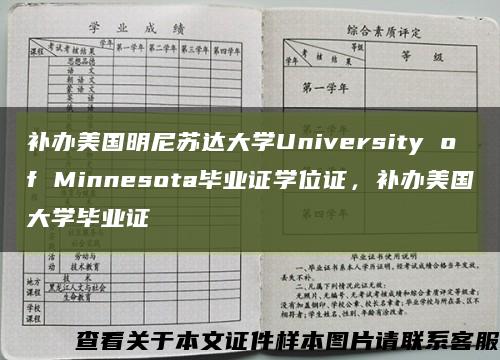 补办美国明尼苏达大学University of Minnesota毕业证学位证，补办美国大学毕业证缩略图