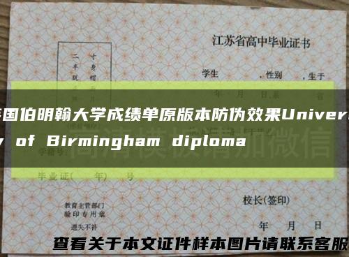 英国伯明翰大学成绩单原版本防伪效果University of Birmingham diploma缩略图