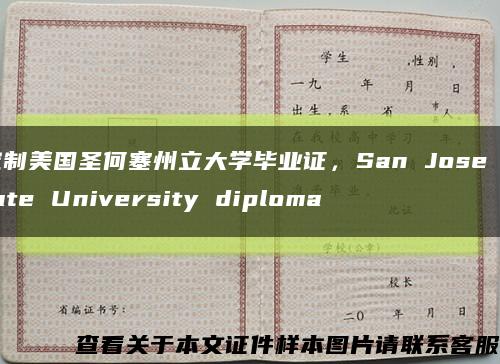 定制美国圣何塞州立大学毕业证，San Jose State University diploma缩略图