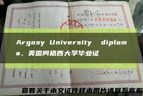 Argosy University  diploma，美国阿格西大学毕业证缩略图