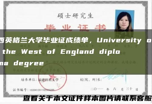 西英格兰大学毕业证成绩单，University of the West of England diploma degree缩略图