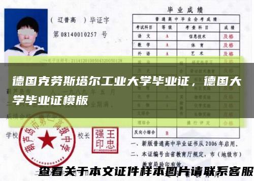 德国克劳斯塔尔工业大学毕业证，德国大学毕业证模版缩略图