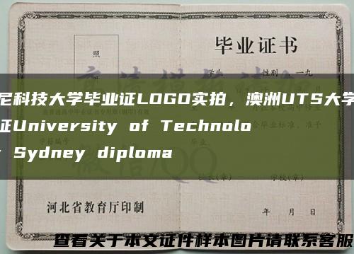 悉尼科技大学毕业证LOGO实拍，澳洲UTS大学毕业证University of Technology Sydney diploma缩略图