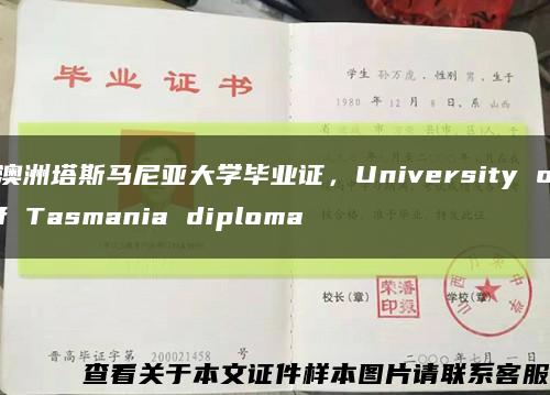 澳洲塔斯马尼亚大学毕业证，University of Tasmania diploma缩略图