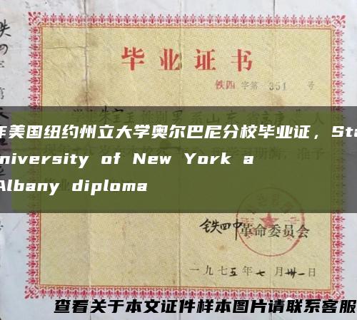 制作美国纽约州立大学奥尔巴尼分校毕业证，State University of New York at Albany diploma缩略图