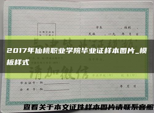 2017年仙桃职业学院毕业证样本图片_模板样式缩略图