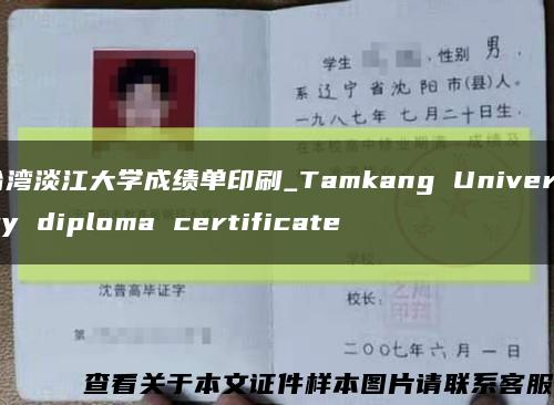 台湾淡江大学成绩单印刷_Tamkang University diploma certificate缩略图