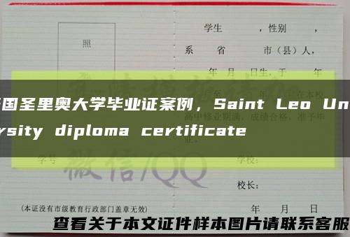 美国圣里奥大学毕业证案例，Saint Leo University diploma certificate缩略图