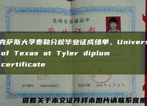 德克萨斯大学泰勒分校毕业证成绩单，University of Texas at Tyler diploma certificate缩略图