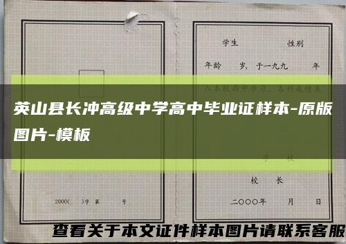 英山县长冲高级中学高中毕业证样本-原版图片-模板缩略图