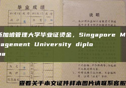 新加坡管理大学毕业证烫金，Singapore Management University diploma缩略图