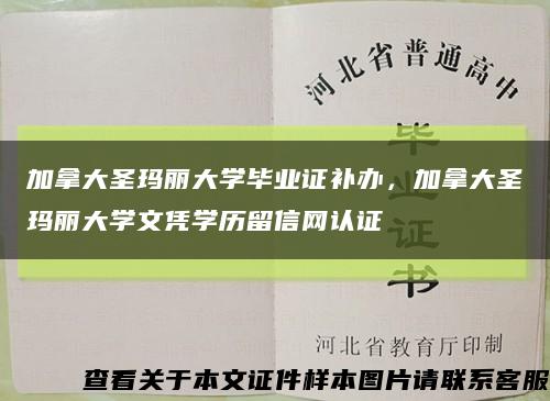 加拿大圣玛丽大学毕业证补办，加拿大圣玛丽大学文凭学历留信网认证缩略图