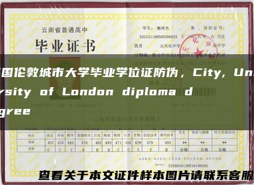 英国伦敦城市大学毕业学位证防伪，City, University of London diploma degree缩略图