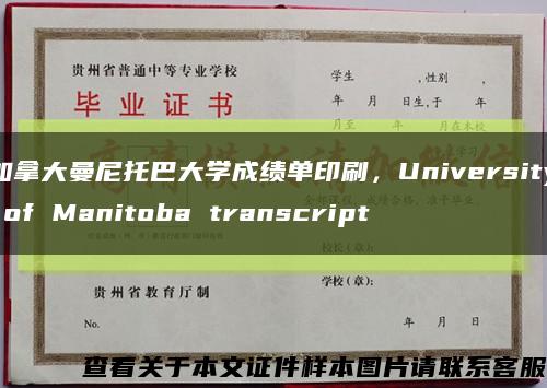 加拿大曼尼托巴大学成绩单印刷，University of Manitoba transcript缩略图