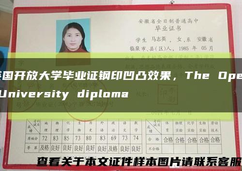 英国开放大学毕业证钢印凹凸效果，The Open University diploma缩略图