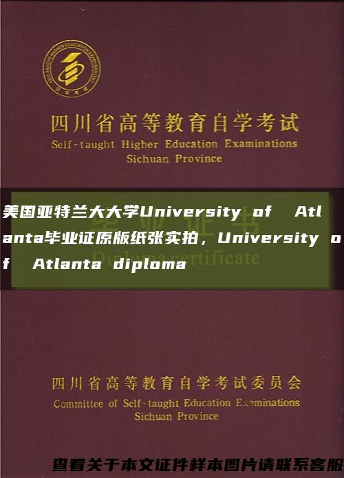 美国亚特兰大大学University of  Atlanta毕业证原版纸张实拍，University of  Atlanta diploma缩略图