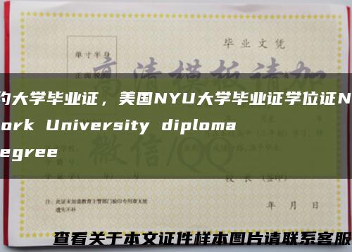 纽约大学毕业证，美国NYU大学毕业证学位证New York University diploma degree缩略图