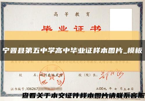 宁晋县第五中学高中毕业证样本图片_模板缩略图