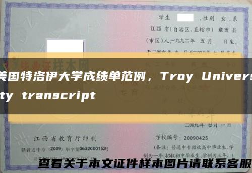 美国特洛伊大学成绩单范例，Troy University transcript缩略图