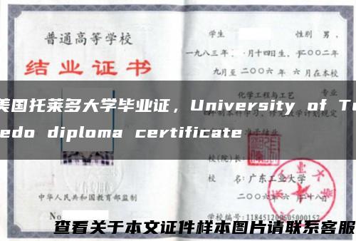 美国托莱多大学毕业证，University of Toledo diploma certificate缩略图