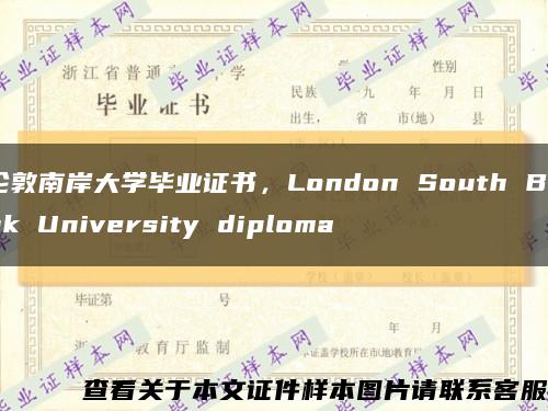 伦敦南岸大学毕业证书，London South Bank University diploma缩略图