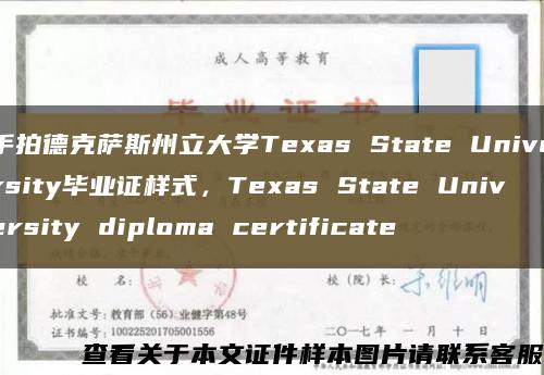 手拍德克萨斯州立大学Texas State University毕业证样式，Texas State University diploma certificate缩略图