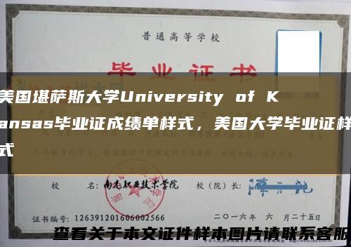 美国堪萨斯大学University of Kansas毕业证成绩单样式，美国大学毕业证样式缩略图