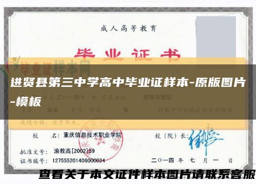 进贤县第三中学高中毕业证样本-原版图片-模板缩略图