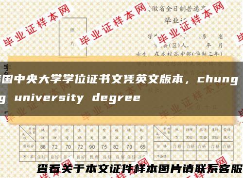 韩国中央大学学位证书文凭英文版本，chung ang university degree缩略图