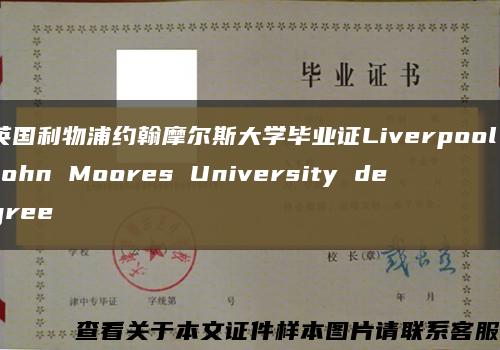 英国利物浦约翰摩尔斯大学毕业证Liverpool John Moores University degree缩略图