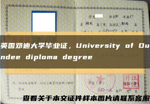 英国邓迪大学毕业证，University of Dundee diploma degree缩略图