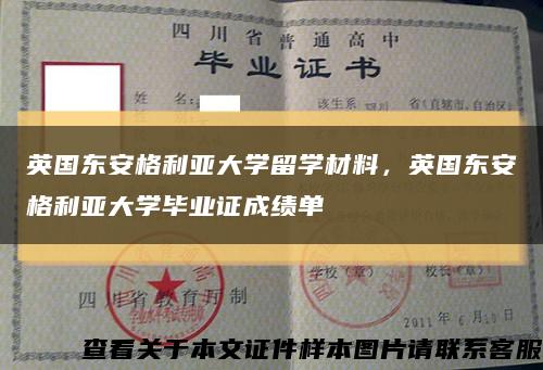 英国东安格利亚大学留学材料，英国东安格利亚大学毕业证成绩单缩略图