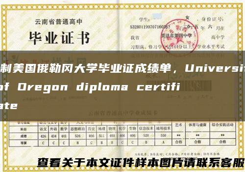 复制美国俄勒冈大学毕业证成绩单，University of Oregon diploma certificate缩略图