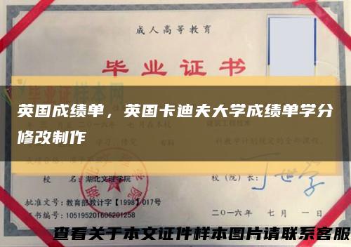 英国成绩单，英国卡迪夫大学成绩单学分修改制作缩略图