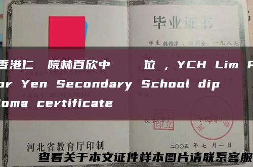 香港仁濟醫院林百欣中學畢業證學位證，YCH Lim Por Yen Secondary School diploma certificate缩略图