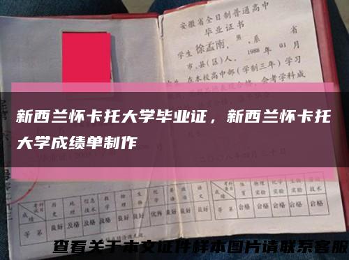 新西兰怀卡托大学毕业证，新西兰怀卡托大学成绩单制作缩略图