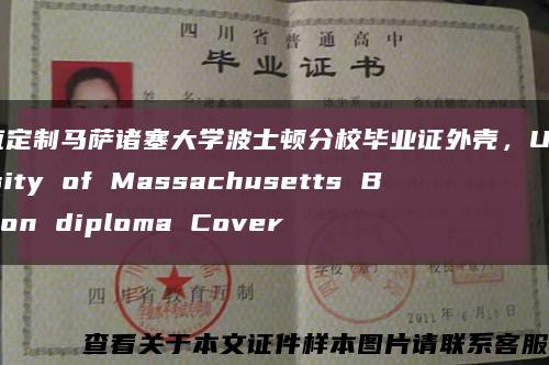 供应定制马萨诸塞大学波士顿分校毕业证外壳，University of Massachusetts Boston diploma Cover缩略图