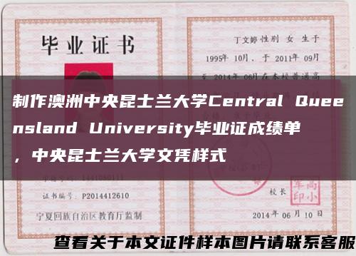 制作澳洲中央昆士兰大学Central Queensland University毕业证成绩单，中央昆士兰大学文凭样式缩略图