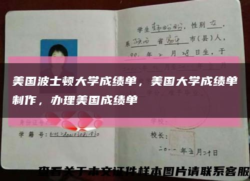 美国波士顿大学成绩单，美国大学成绩单制作，办理美国成绩单缩略图