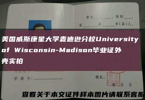 美国威斯康星大学麦迪逊分校University of Wisconsin-Madison毕业证外壳实拍缩略图