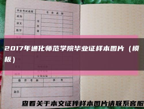 2017年通化师范学院毕业证样本图片（模板）缩略图