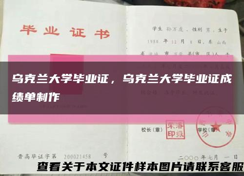 乌克兰大学毕业证，乌克兰大学毕业证成绩单制作缩略图