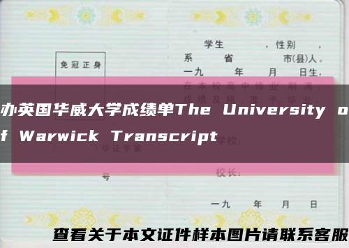 办英国华威大学成绩单The University of Warwick Transcript缩略图