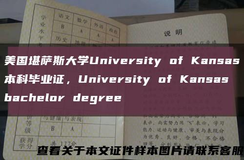 美国堪萨斯大学University of Kansas本科毕业证，University of Kansas bachelor degree缩略图