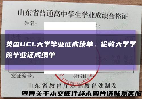 英国UCL大学毕业证成绩单，伦敦大学学院毕业证成绩单缩略图